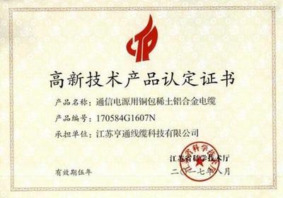 亨通線(xiàn)纜再添三項(xiàng)省級(jí)高新技術(shù)產(chǎn)品，助力網(wǎng)絡(luò)工程高質(zhì)量發(fā)展
